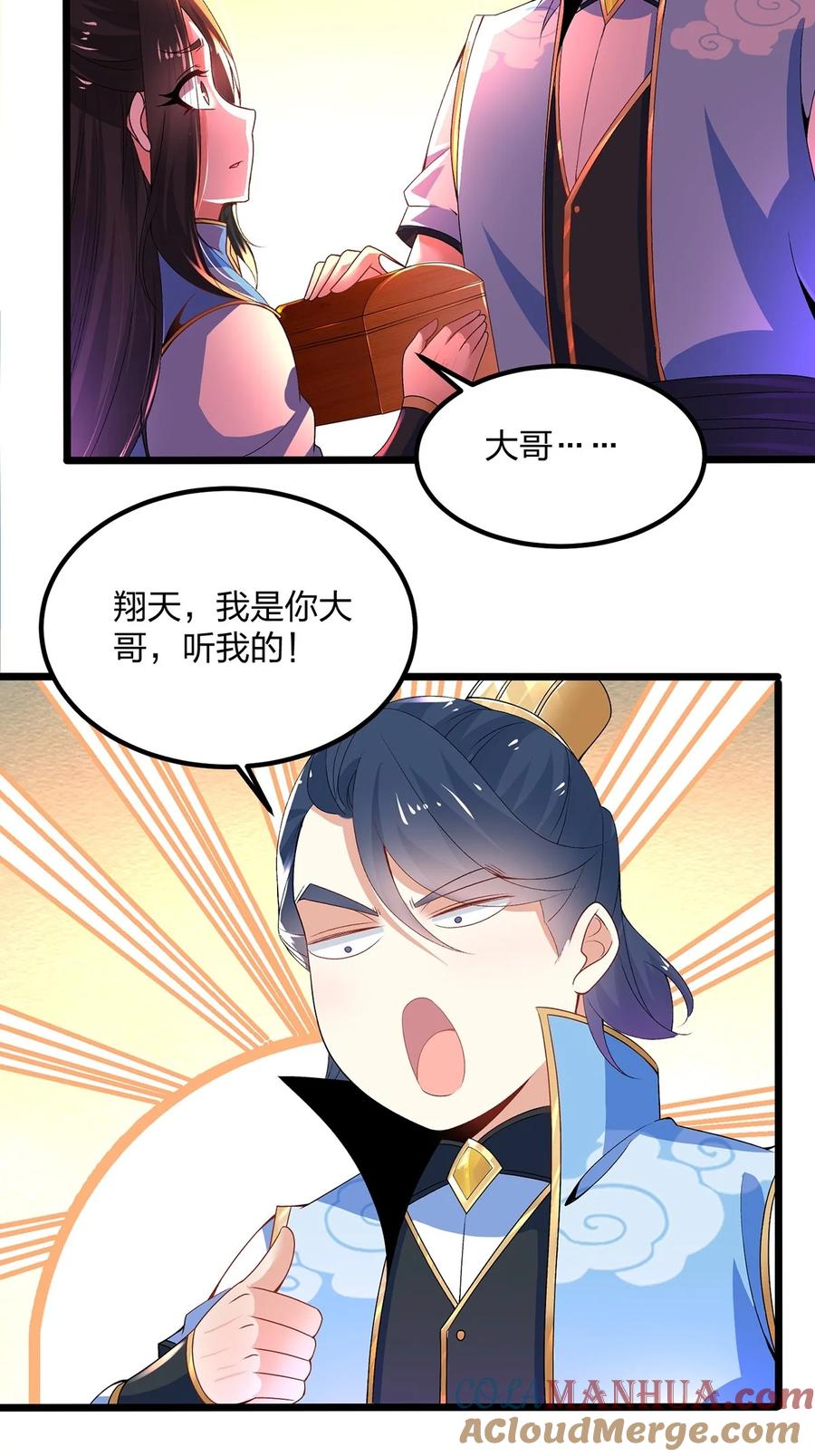 17云虎斗-混沌剑神-17K漫画（第16张）