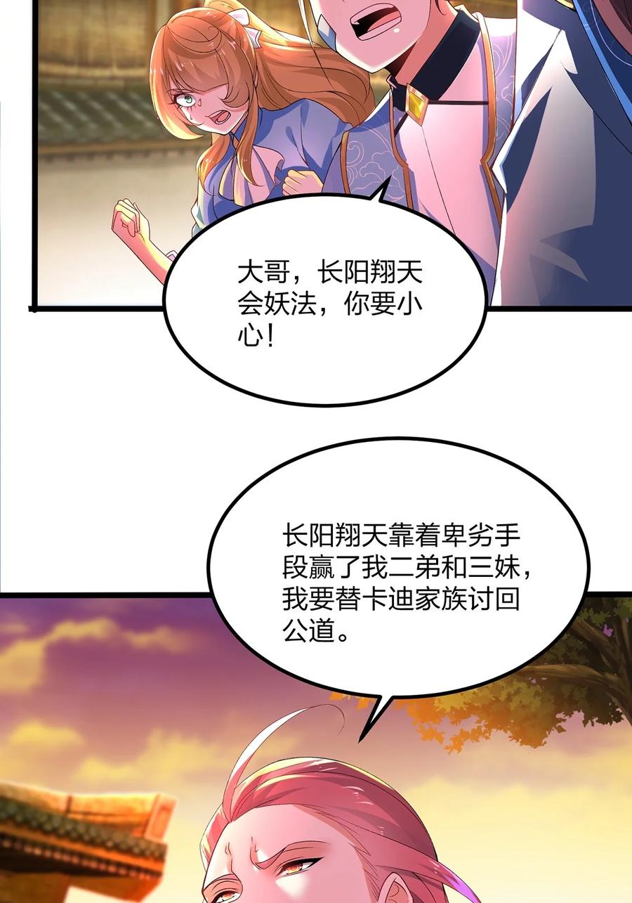 17云虎斗-混沌剑神-17K漫画（第23张）
