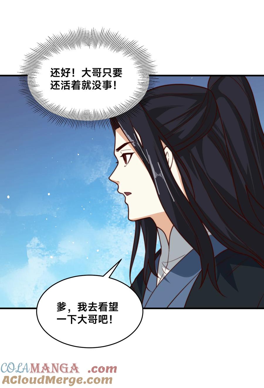 179鼓舞大哥-混沌剑神-17K漫画（第24张）