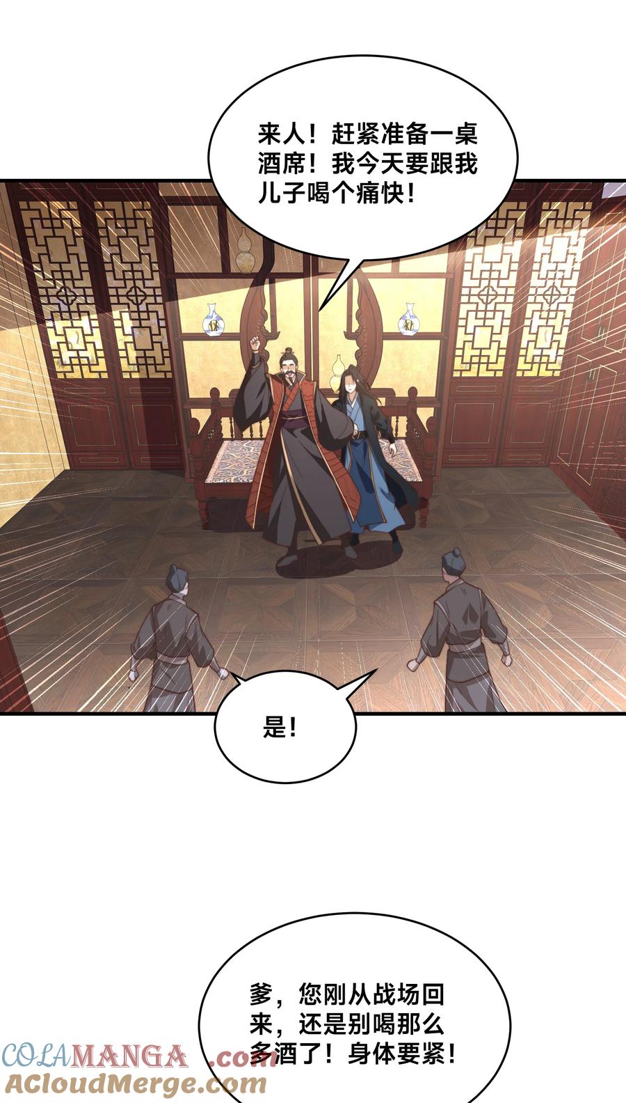 179鼓舞大哥-混沌剑神-17K漫画（第18张）