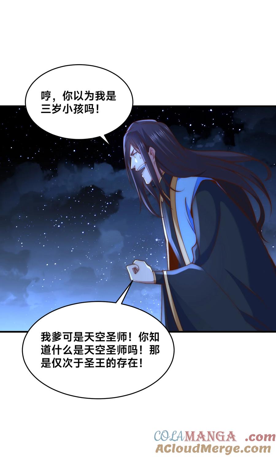 184三转天空圣师！-混沌剑神-17K漫画（第12张）