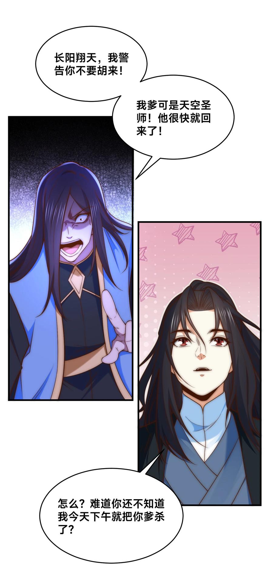 184三转天空圣师！-混沌剑神-17K漫画（第11张）