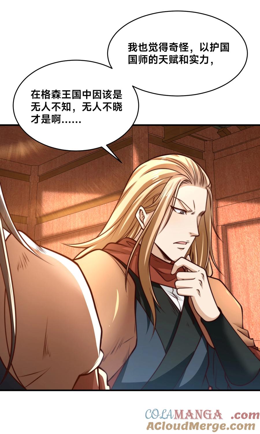 186不装了，我就是秦皇国的护国国师-混沌剑神-17K漫画（第4张）
