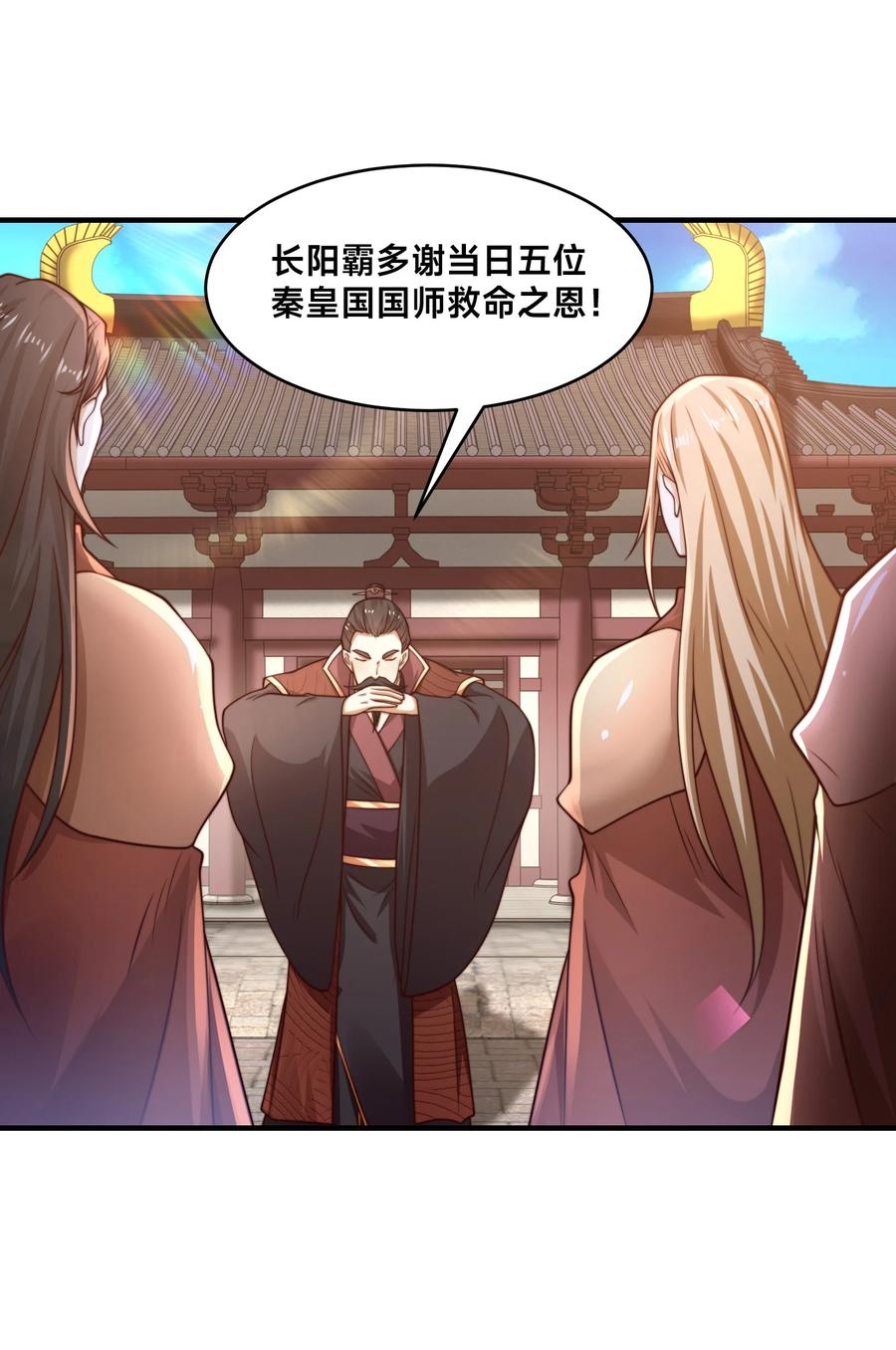 186不装了，我就是秦皇国的护国国师-混沌剑神-17K漫画（第21张）