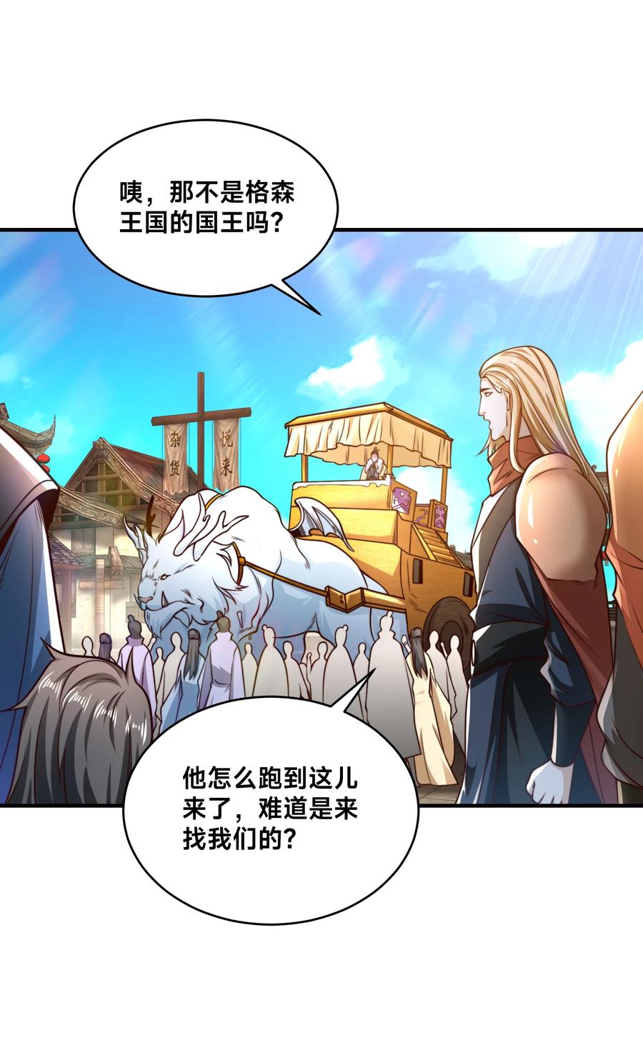 186不装了，我就是秦皇国的护国国师-混沌剑神-17K漫画（第7张）