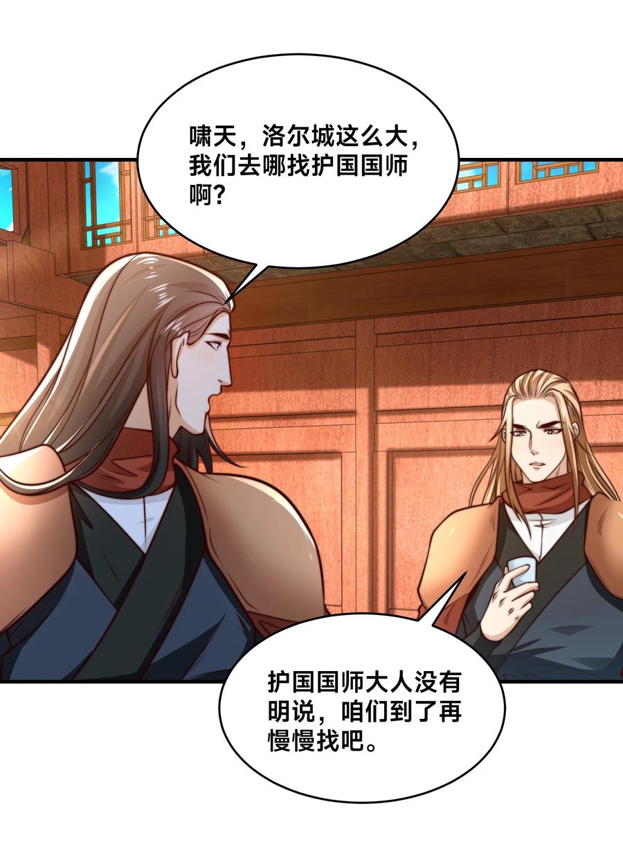 186不装了，我就是秦皇国的护国国师-混沌剑神-17K漫画（第1张）