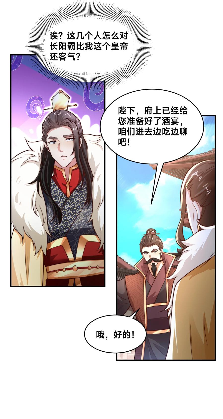 186不装了，我就是秦皇国的护国国师-混沌剑神-17K漫画（第23张）