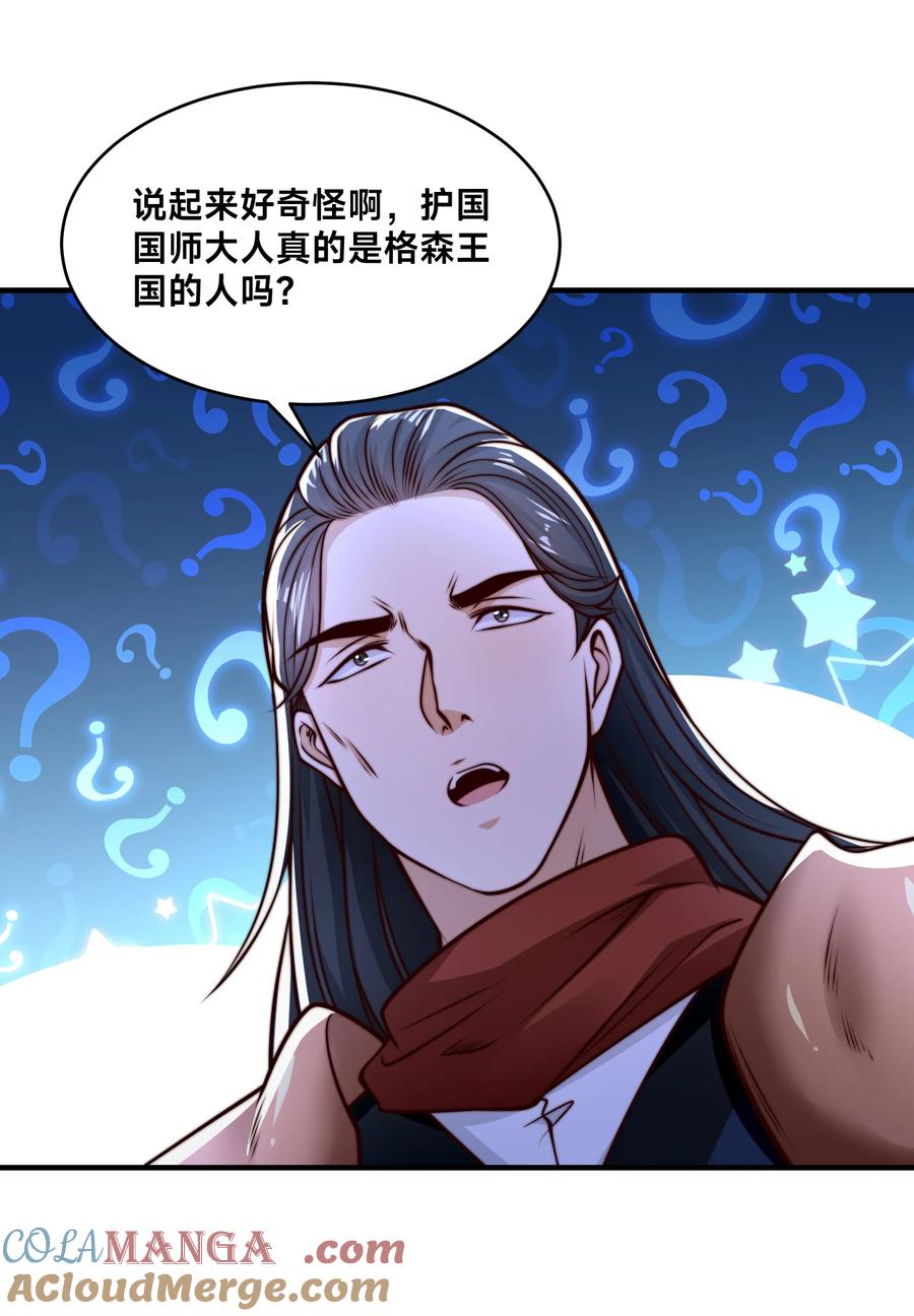 186不装了，我就是秦皇国的护国国师-混沌剑神-17K漫画（第2张）
