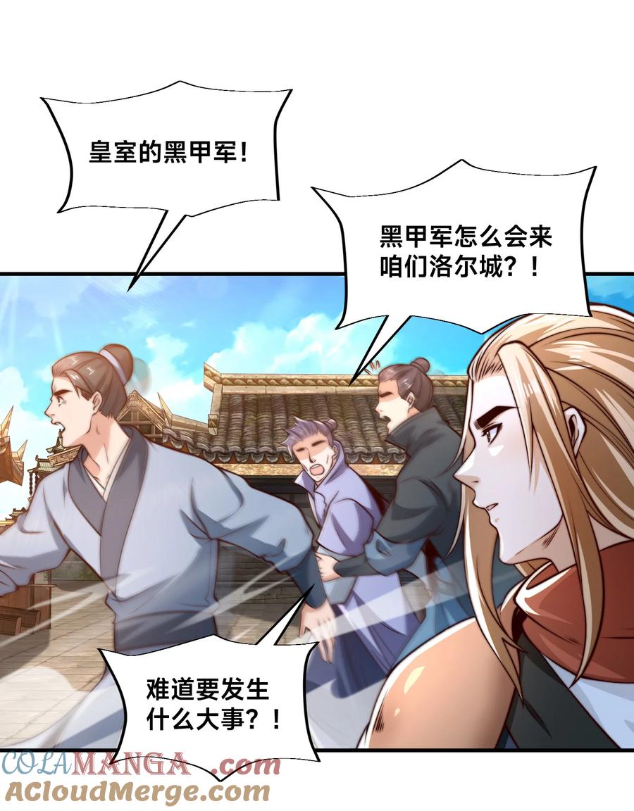 186不装了，我就是秦皇国的护国国师-混沌剑神-17K漫画（第6张）