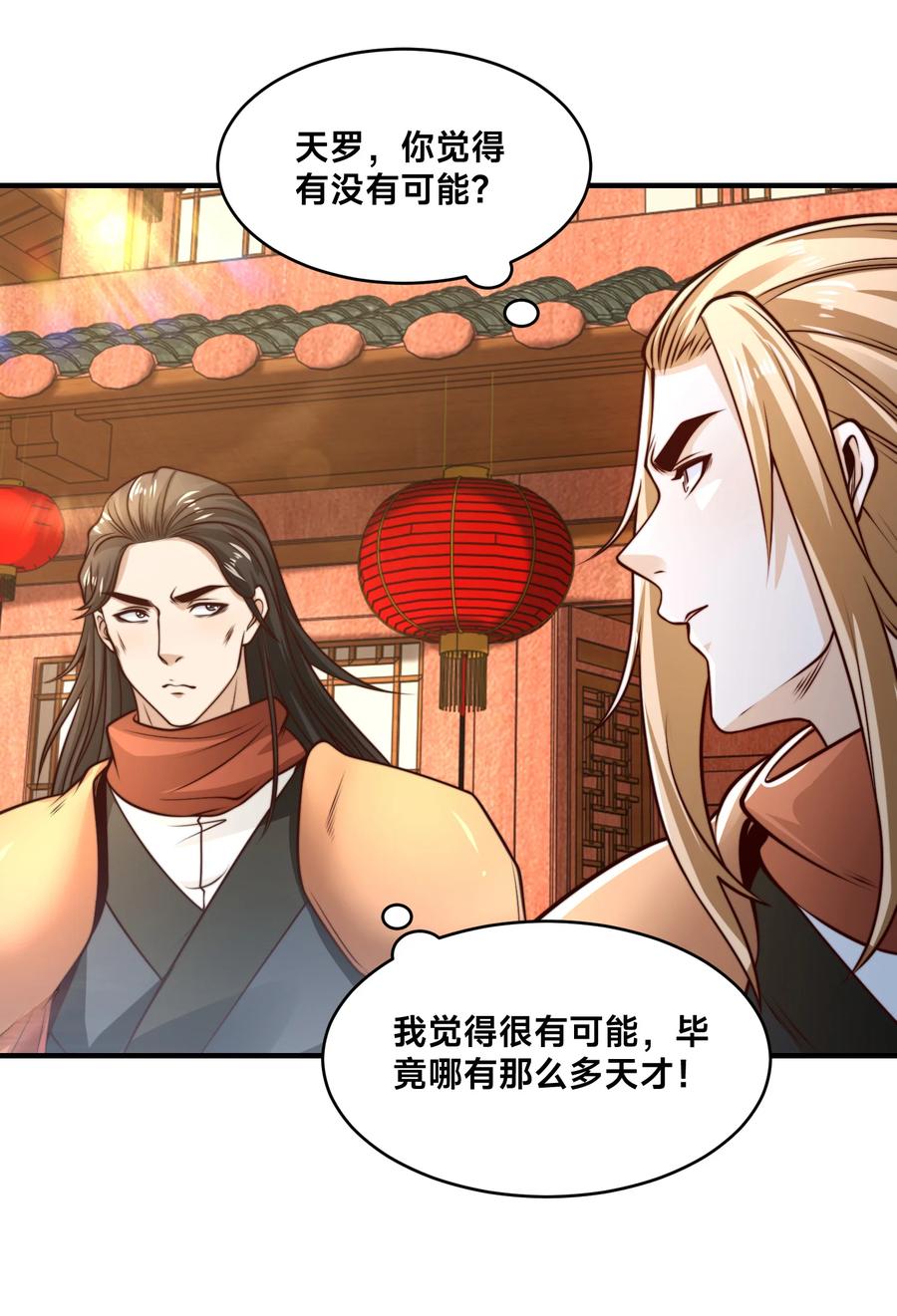 186不装了，我就是秦皇国的护国国师-混沌剑神-17K漫画（第15张）