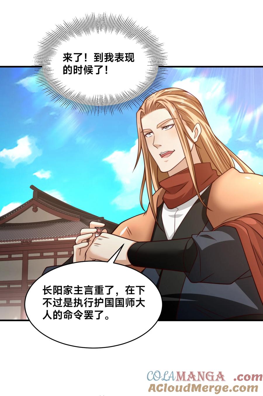 186不装了，我就是秦皇国的护国国师-混沌剑神-17K漫画（第22张）