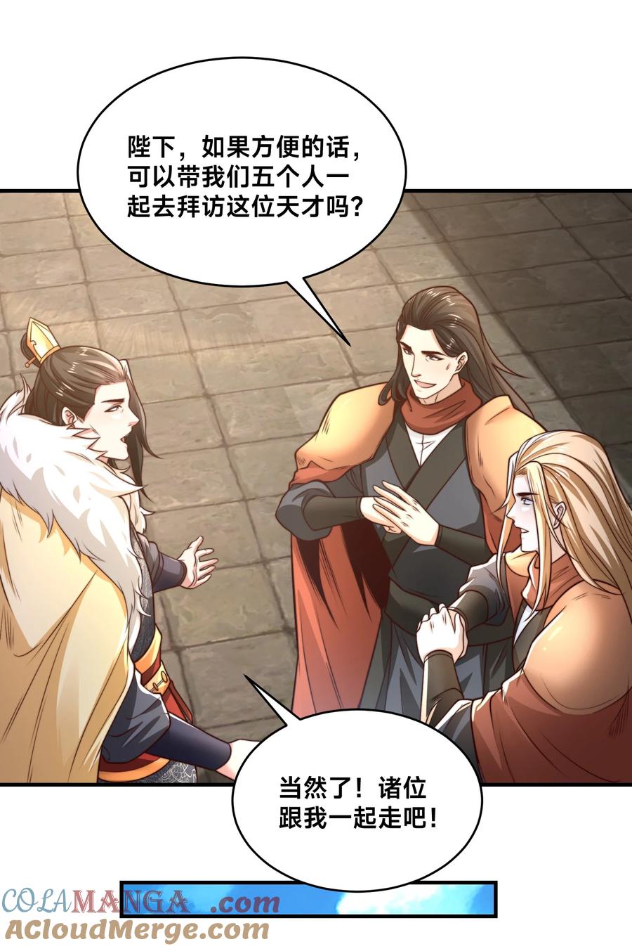 186不装了，我就是秦皇国的护国国师-混沌剑神-17K漫画（第16张）