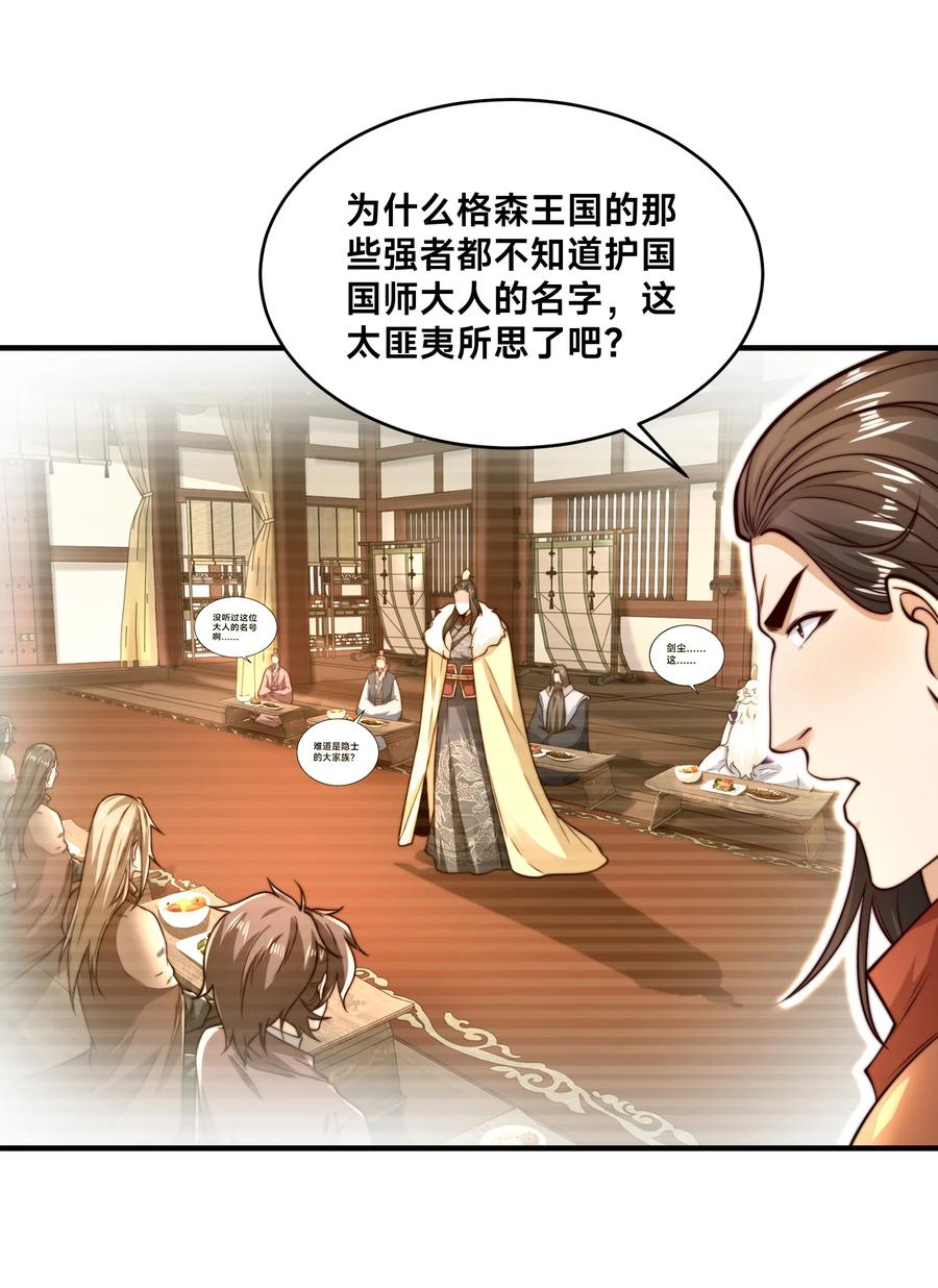 186不装了，我就是秦皇国的护国国师-混沌剑神-17K漫画（第3张）