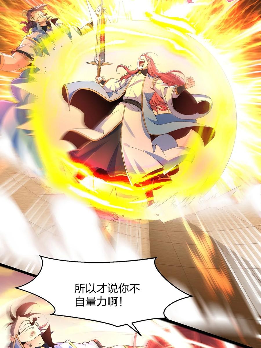 18云伏虎-混沌剑神-17K漫画（第17张）