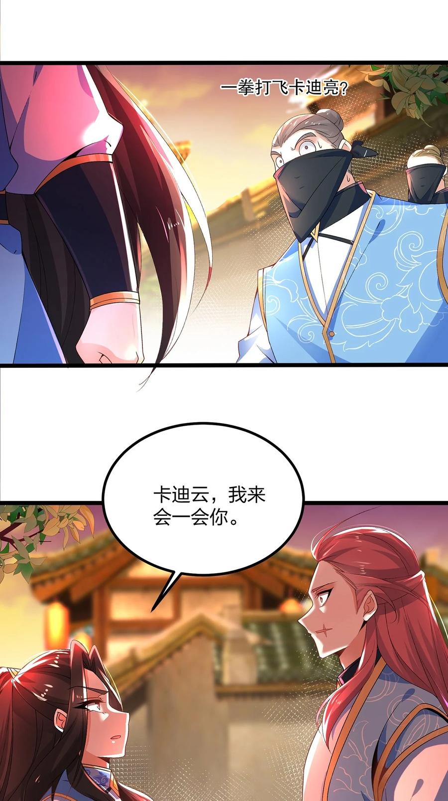18云伏虎-混沌剑神-17K漫画（第29张）