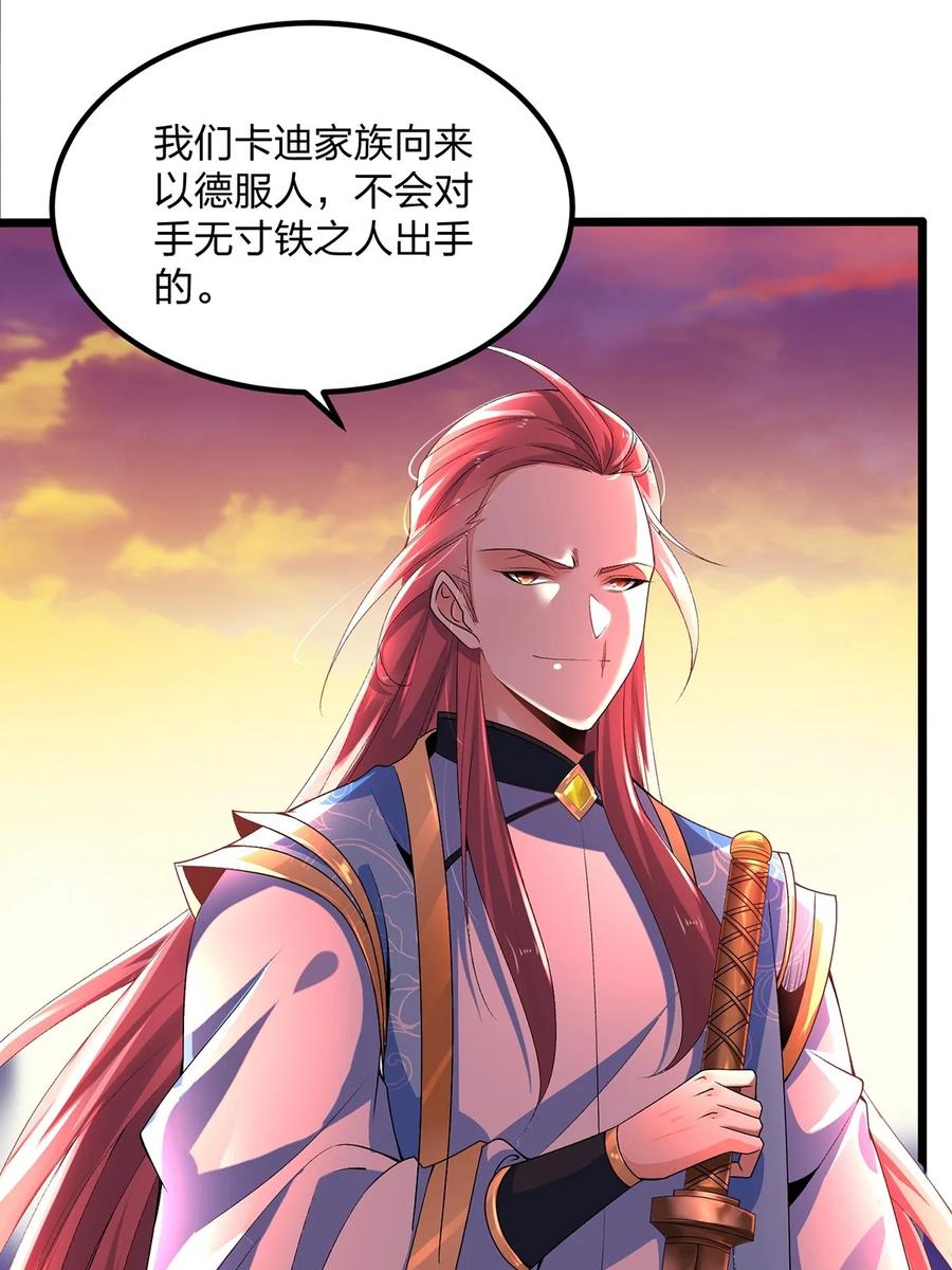 18云伏虎-混沌剑神-17K漫画（第1张）