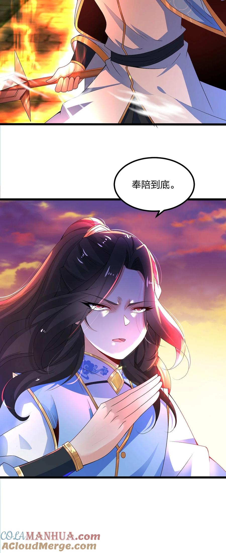 18云伏虎-混沌剑神-17K漫画（第32张）