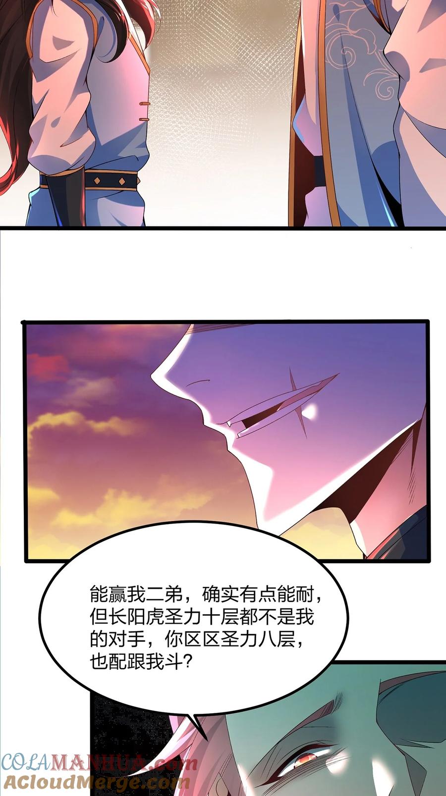 18云伏虎-混沌剑神-17K漫画（第30张）