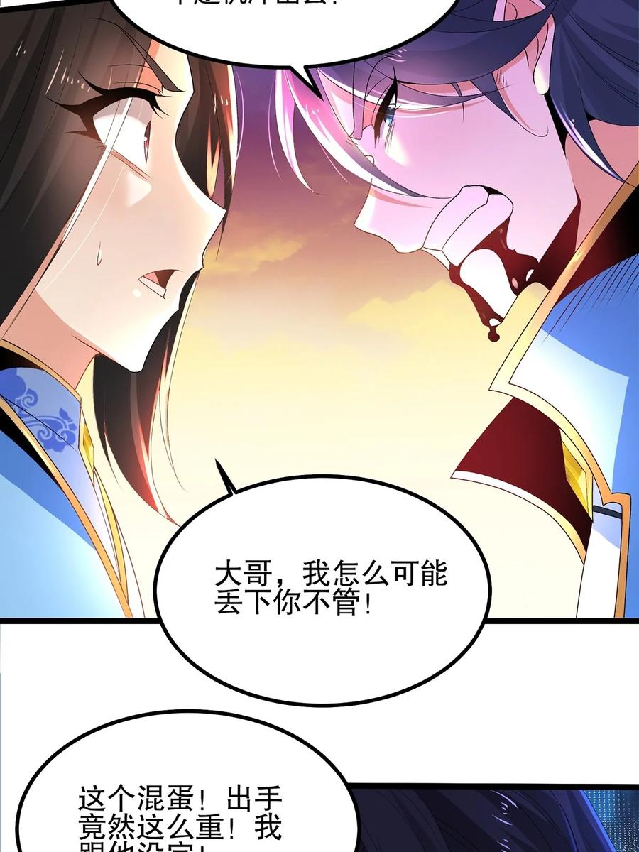 18云伏虎-混沌剑神-17K漫画（第21张）