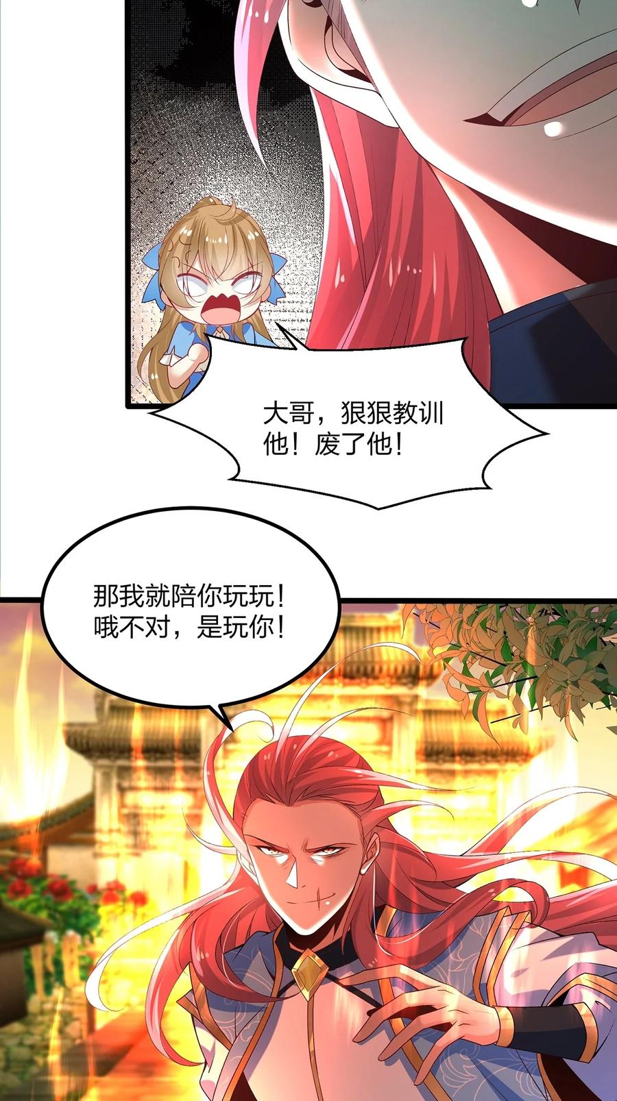 18云伏虎-混沌剑神-17K漫画（第31张）