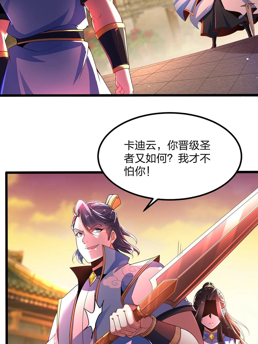 18云伏虎-混沌剑神-17K漫画（第3张）