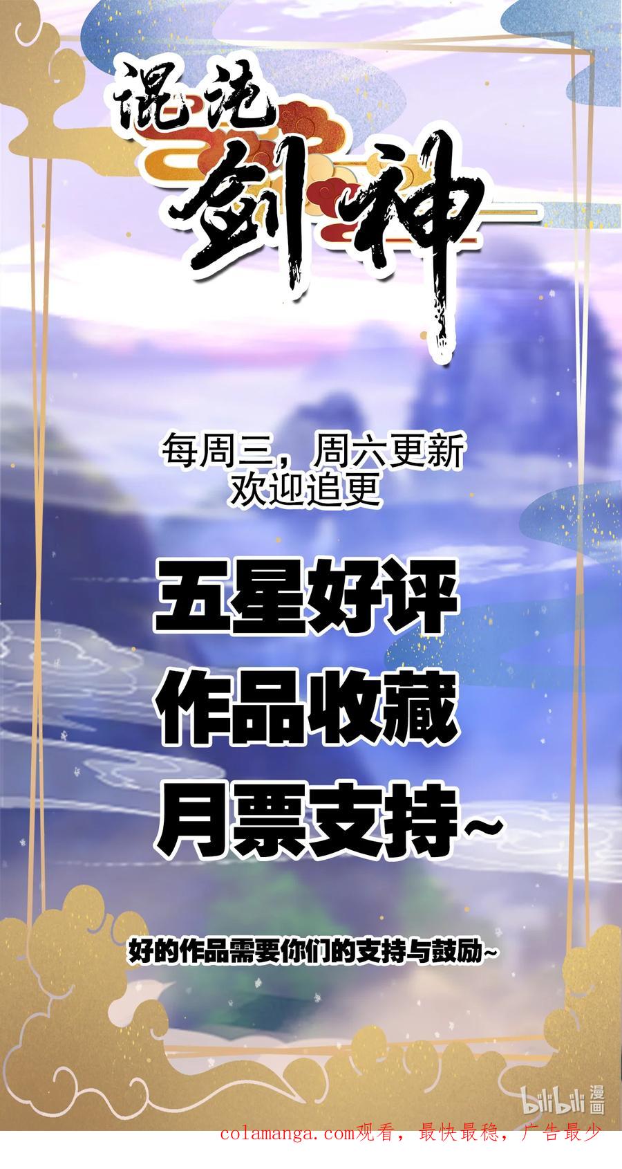 18云伏虎-混沌剑神-17K漫画（第33张）