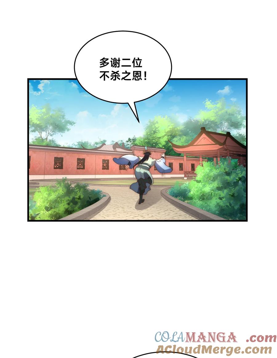 191终于找到你了-混沌剑神-17K漫画（第10张）