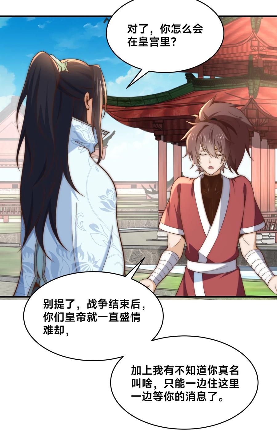 191终于找到你了-混沌剑神-17K漫画（第11张）