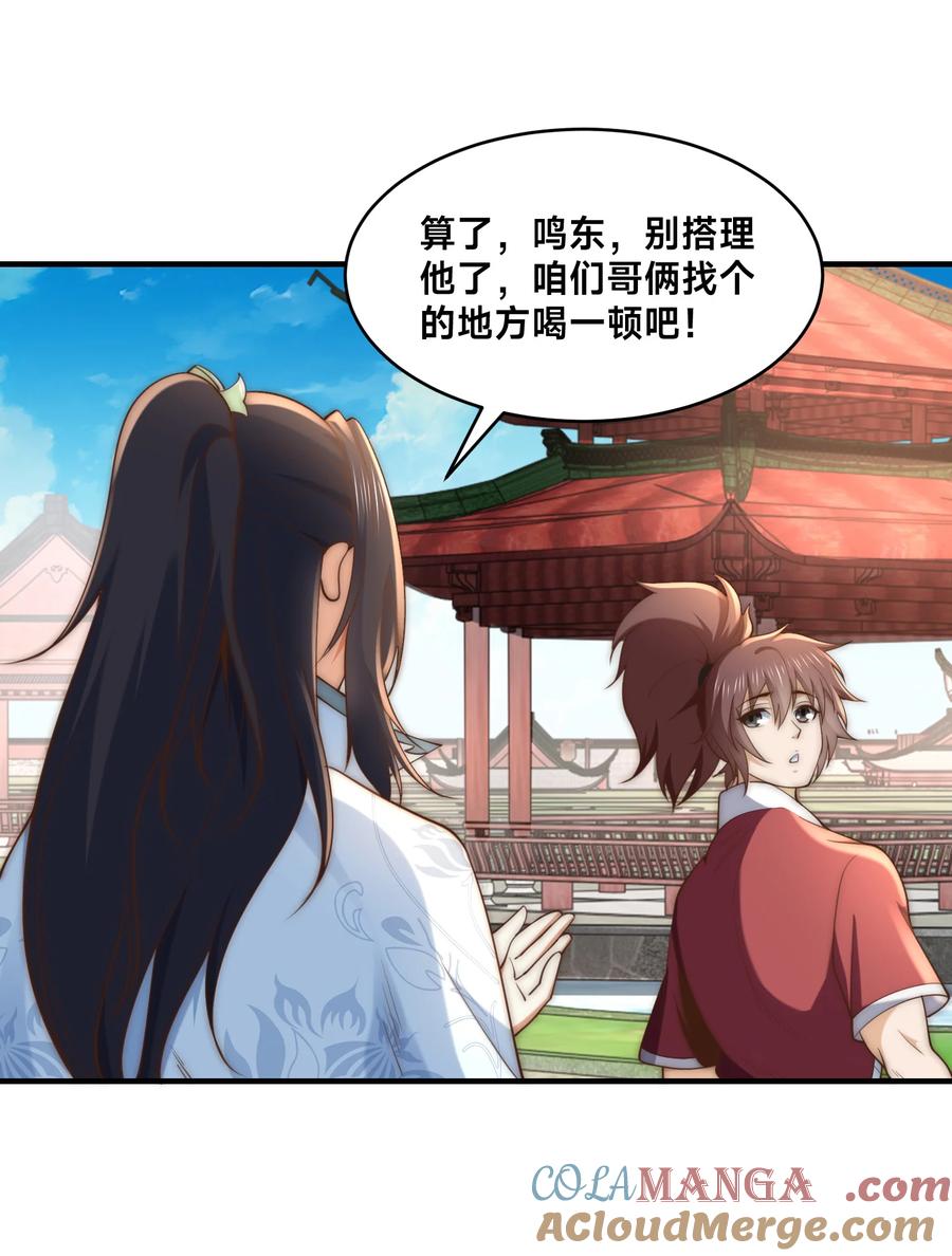 191终于找到你了-混沌剑神-17K漫画（第8张）
