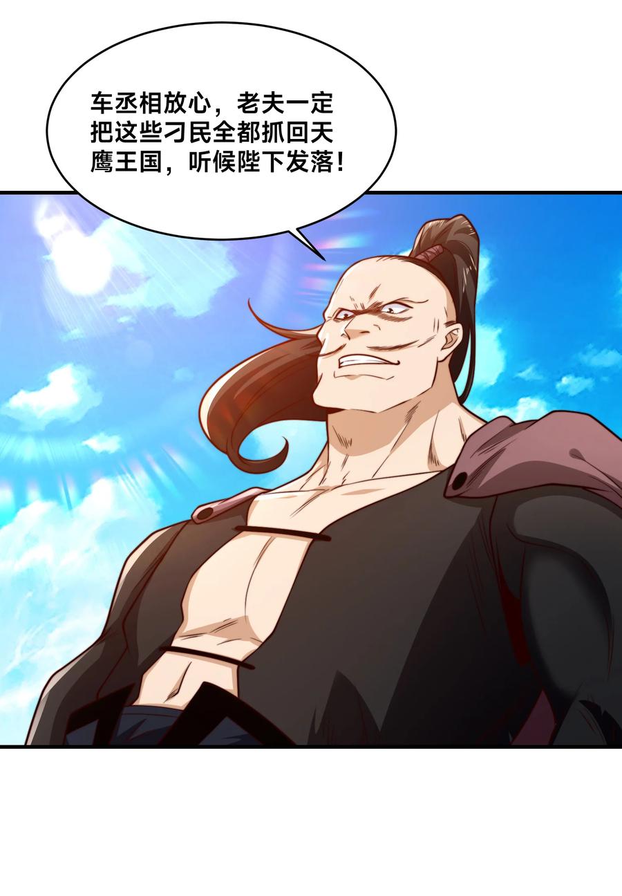 193震慑天鹰王国-混沌剑神-17K漫画（第15张）