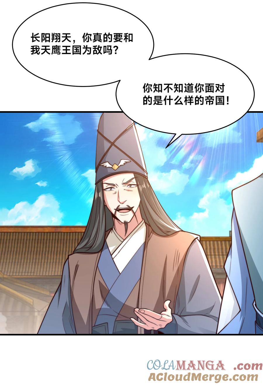 193震慑天鹰王国-混沌剑神-17K漫画（第12张）