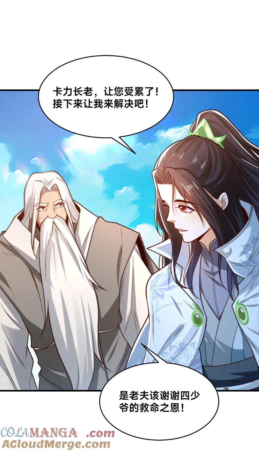 193震慑天鹰王国-混沌剑神-17K漫画（第8张）