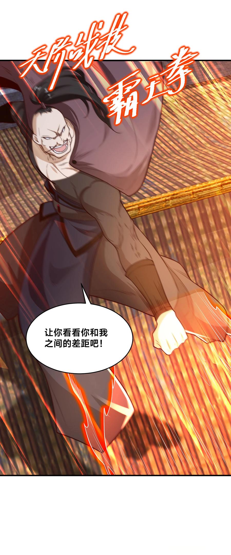 193震慑天鹰王国-混沌剑神-17K漫画（第3张）