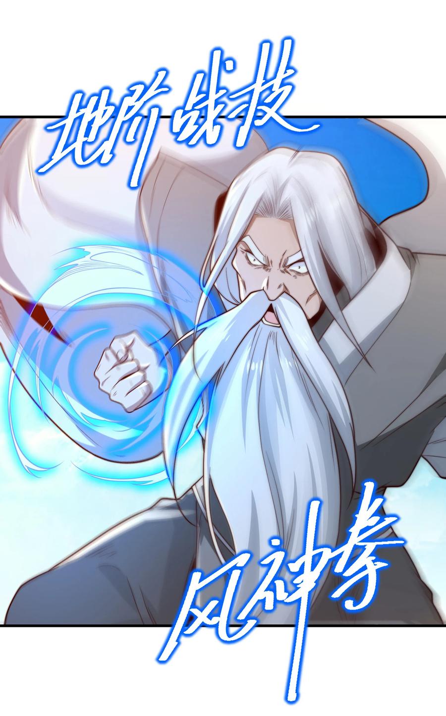 193震慑天鹰王国-混沌剑神-17K漫画（第1张）