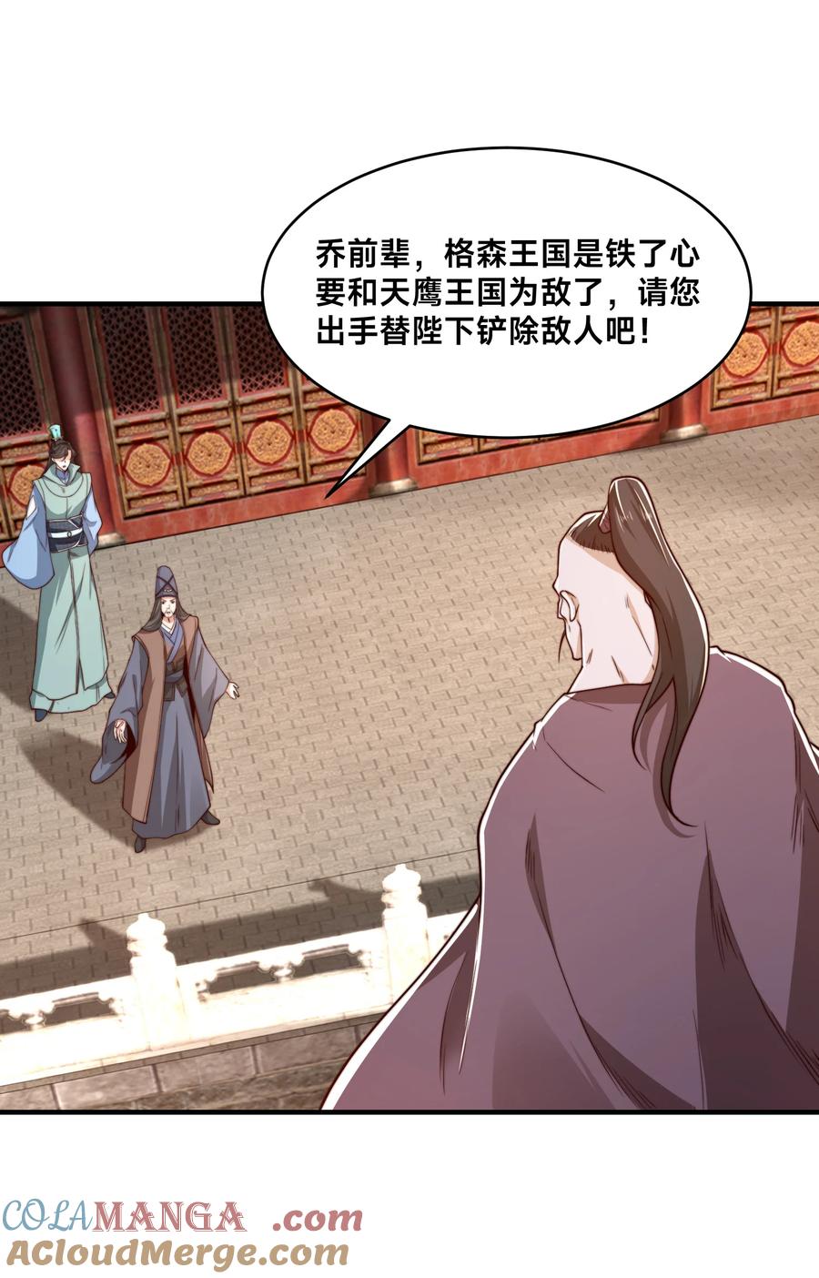 193震慑天鹰王国-混沌剑神-17K漫画（第14张）