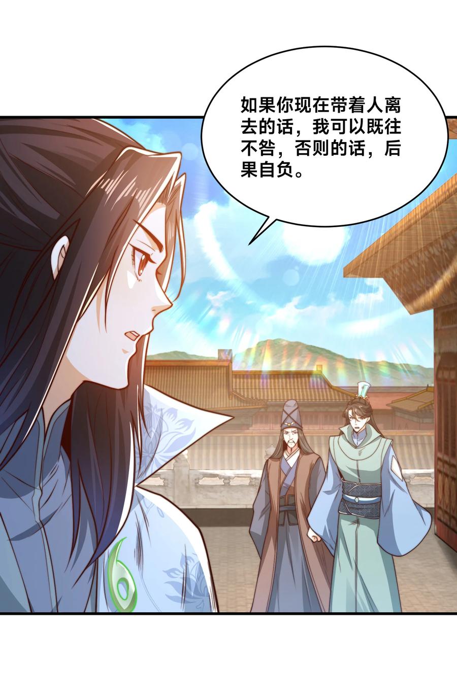 193震慑天鹰王国-混沌剑神-17K漫画（第11张）