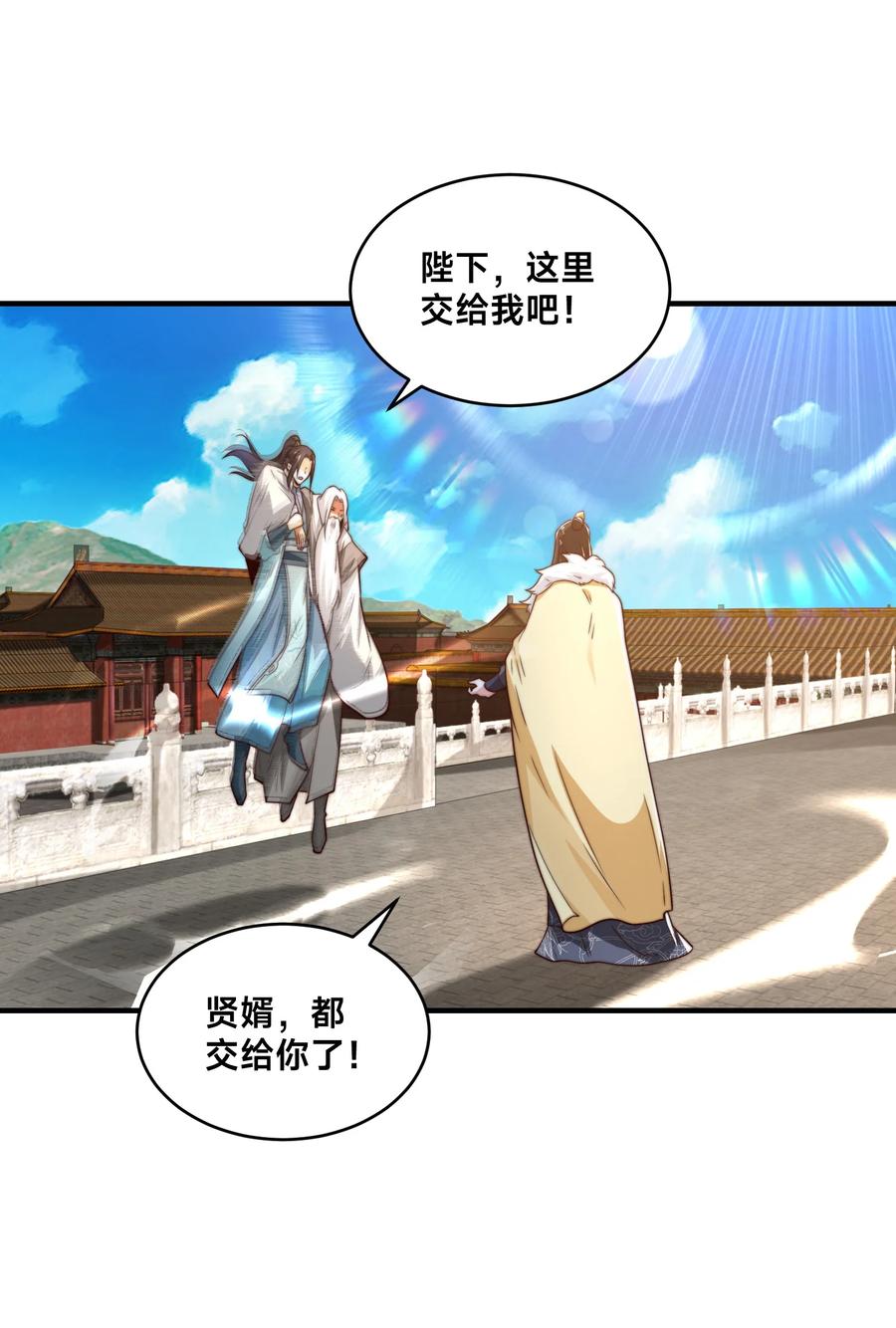 193震慑天鹰王国-混沌剑神-17K漫画（第9张）