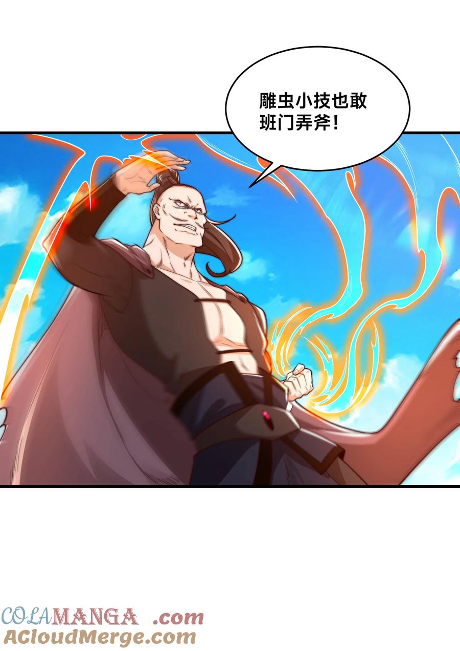 193震慑天鹰王国-混沌剑神-17K漫画（第2张）
