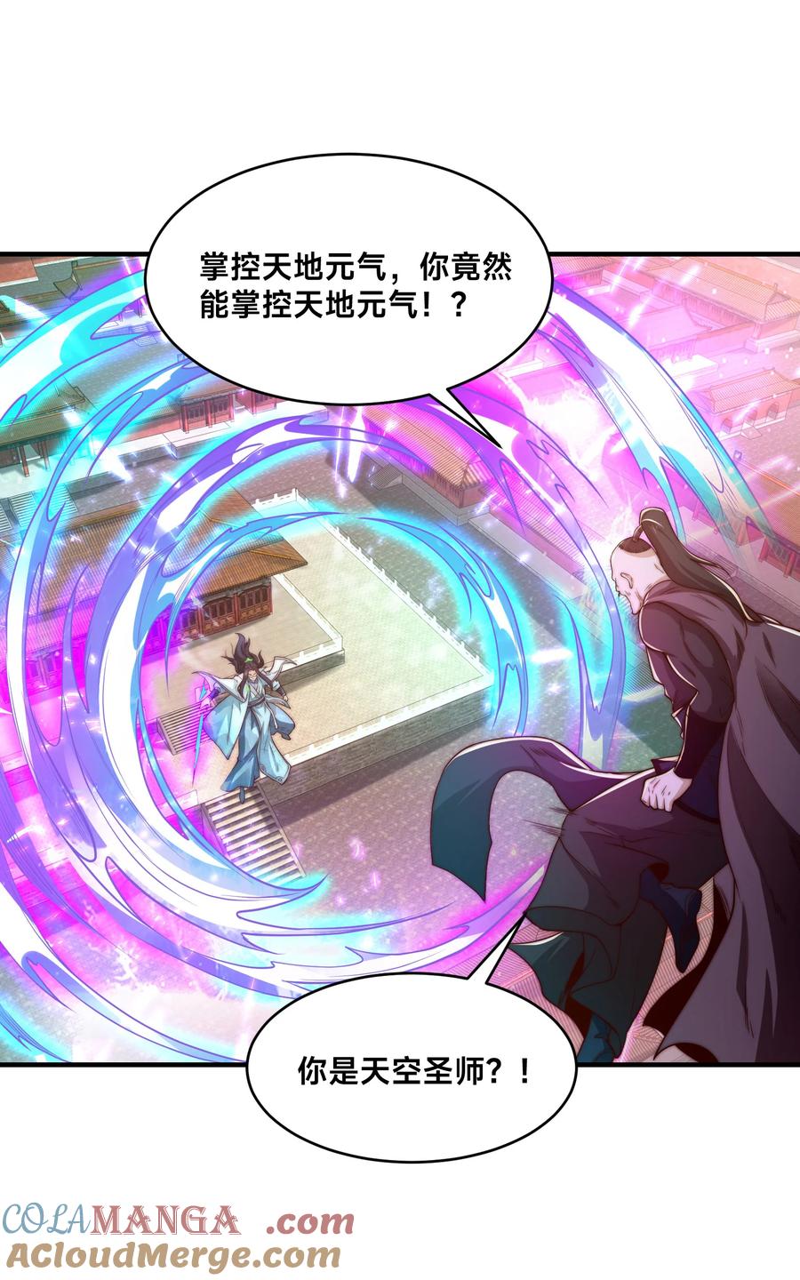 193震慑天鹰王国-混沌剑神-17K漫画（第20张）