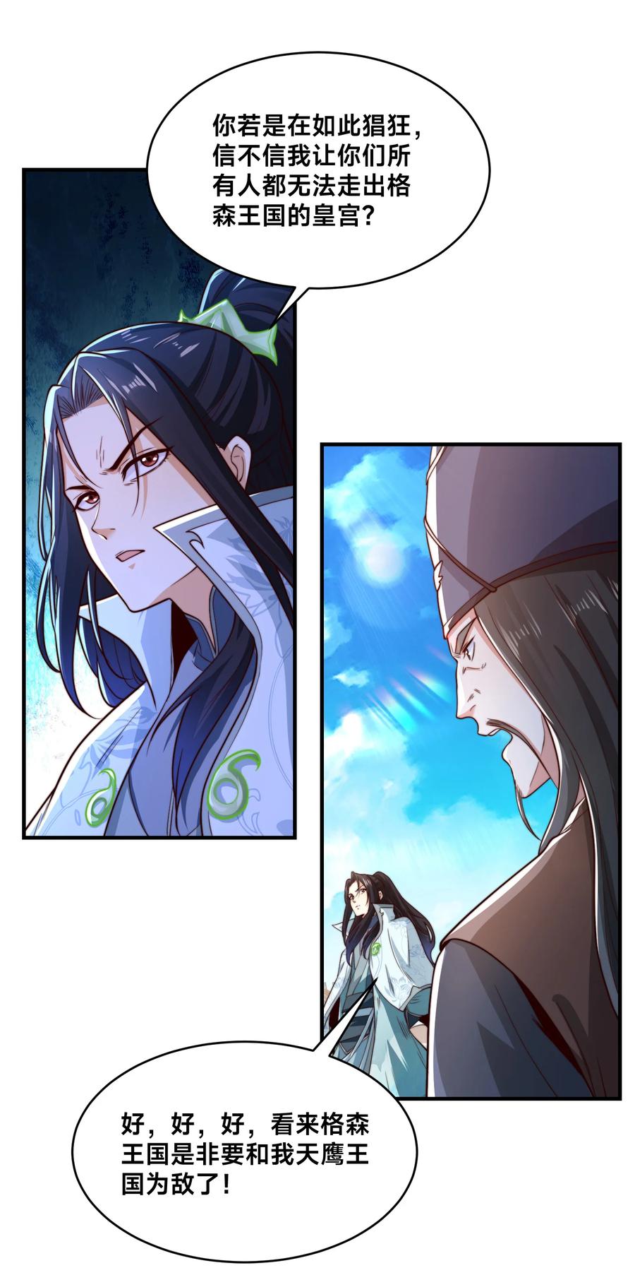 193震慑天鹰王国-混沌剑神-17K漫画（第13张）