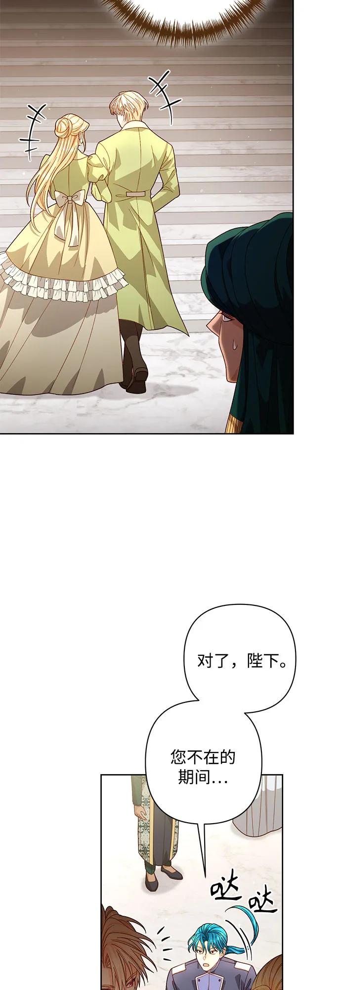 第189话-再婚皇后-Alphatart/HereLee,SUMPUL（第12张）