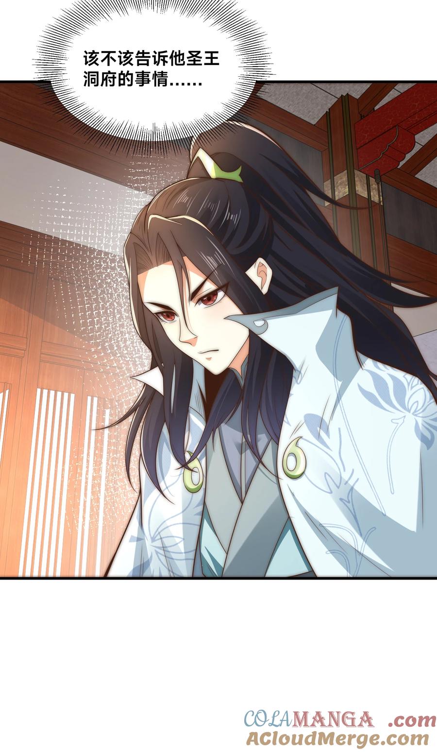 195隐秘宗门-混沌剑神-17K漫画（第14张）