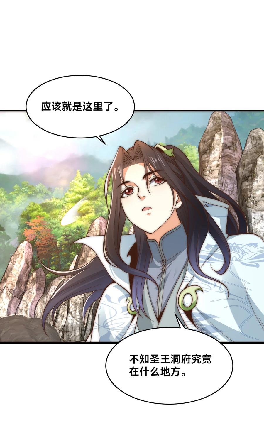 195隐秘宗门-混沌剑神-17K漫画（第23张）