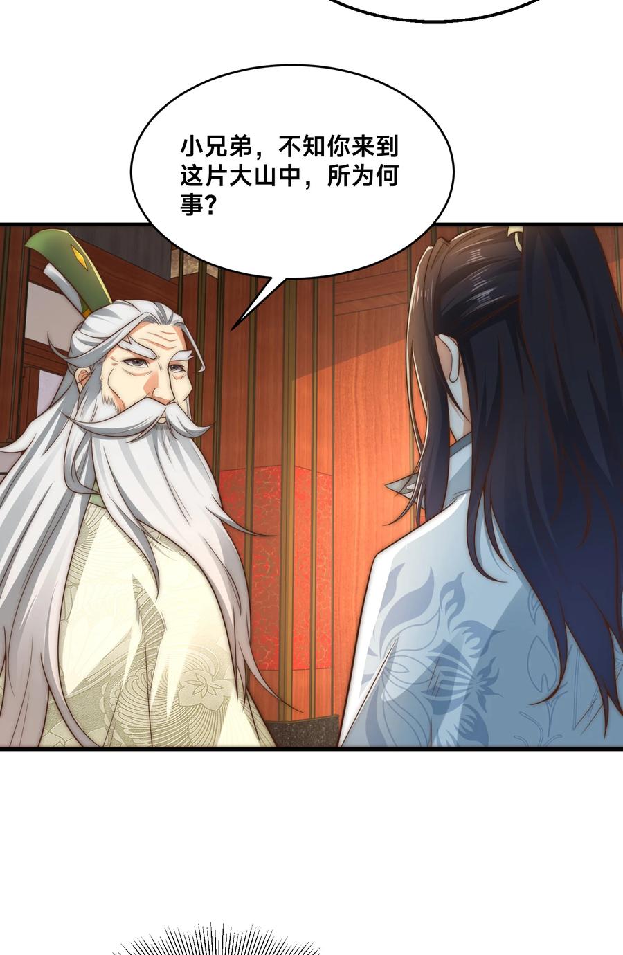 195隐秘宗门-混沌剑神-17K漫画（第13张）