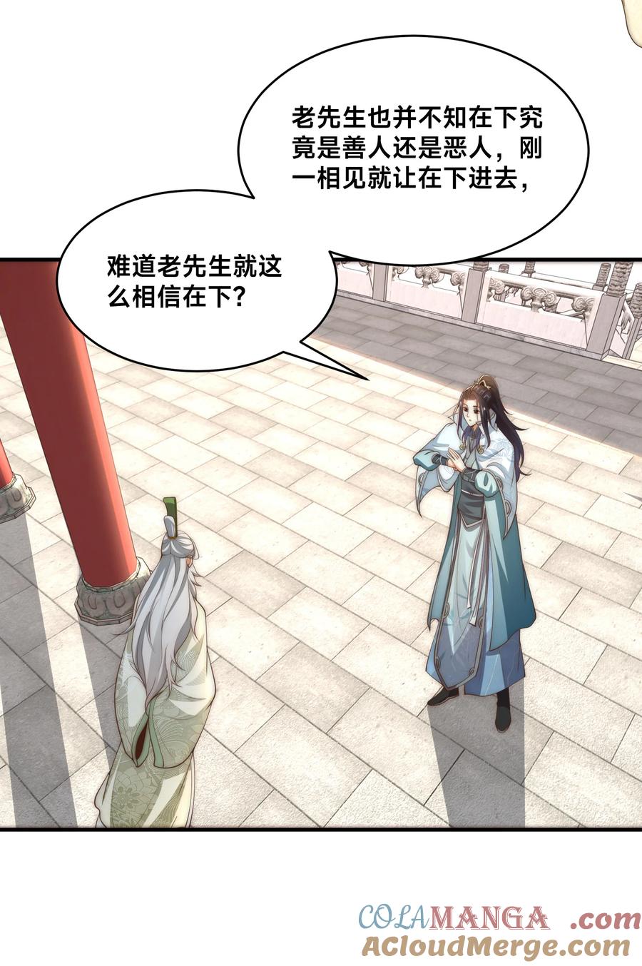195隐秘宗门-混沌剑神-17K漫画（第4张）
