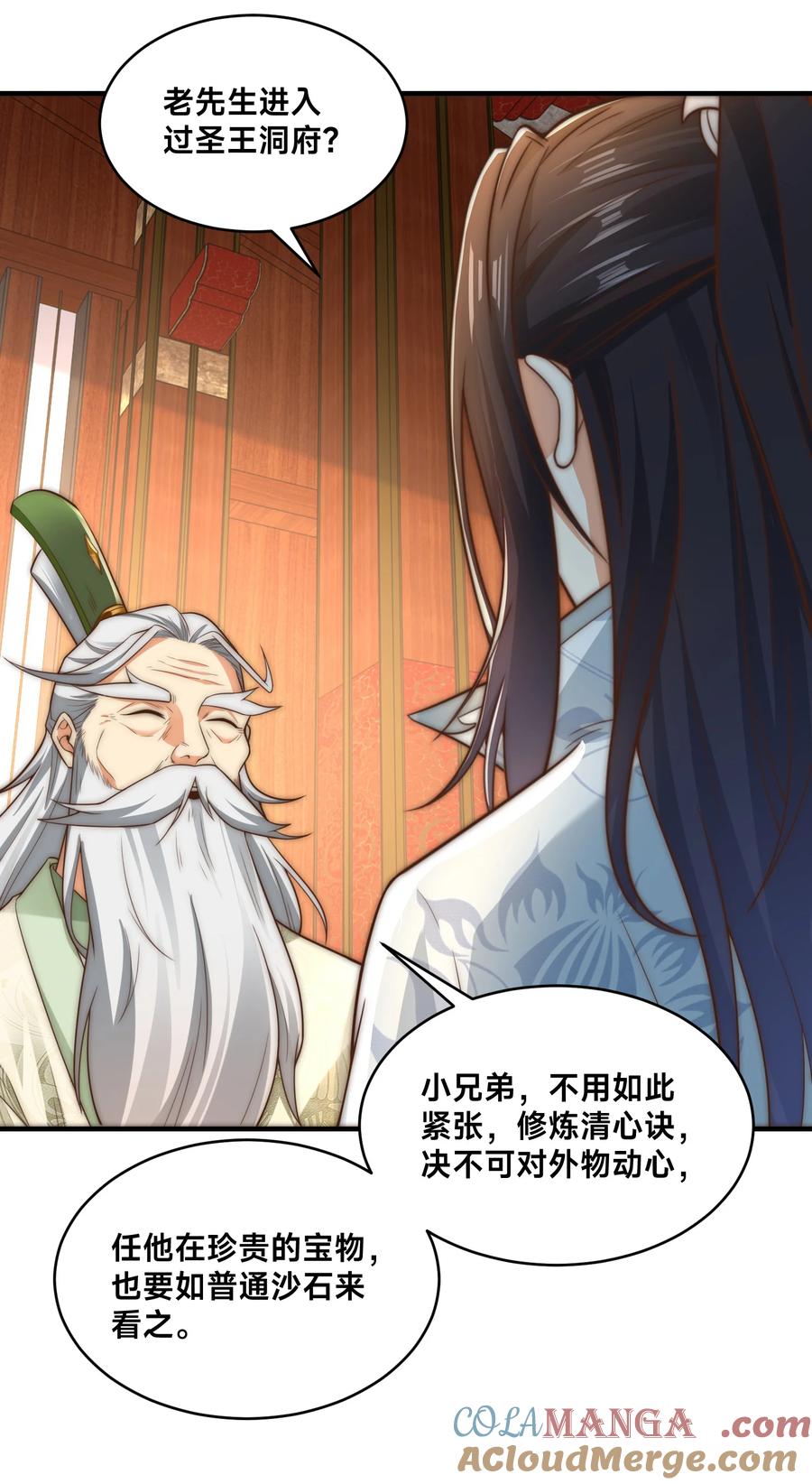 195隐秘宗门-混沌剑神-17K漫画（第16张）