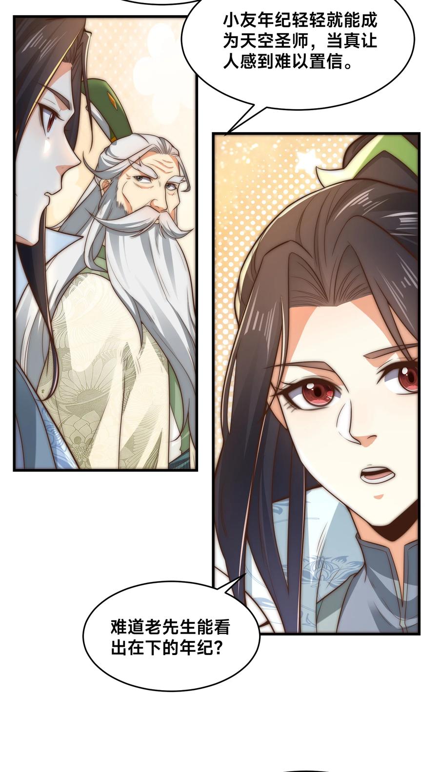 195隐秘宗门-混沌剑神-17K漫画（第9张）