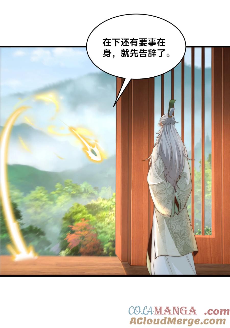 195隐秘宗门-混沌剑神-17K漫画（第20张）