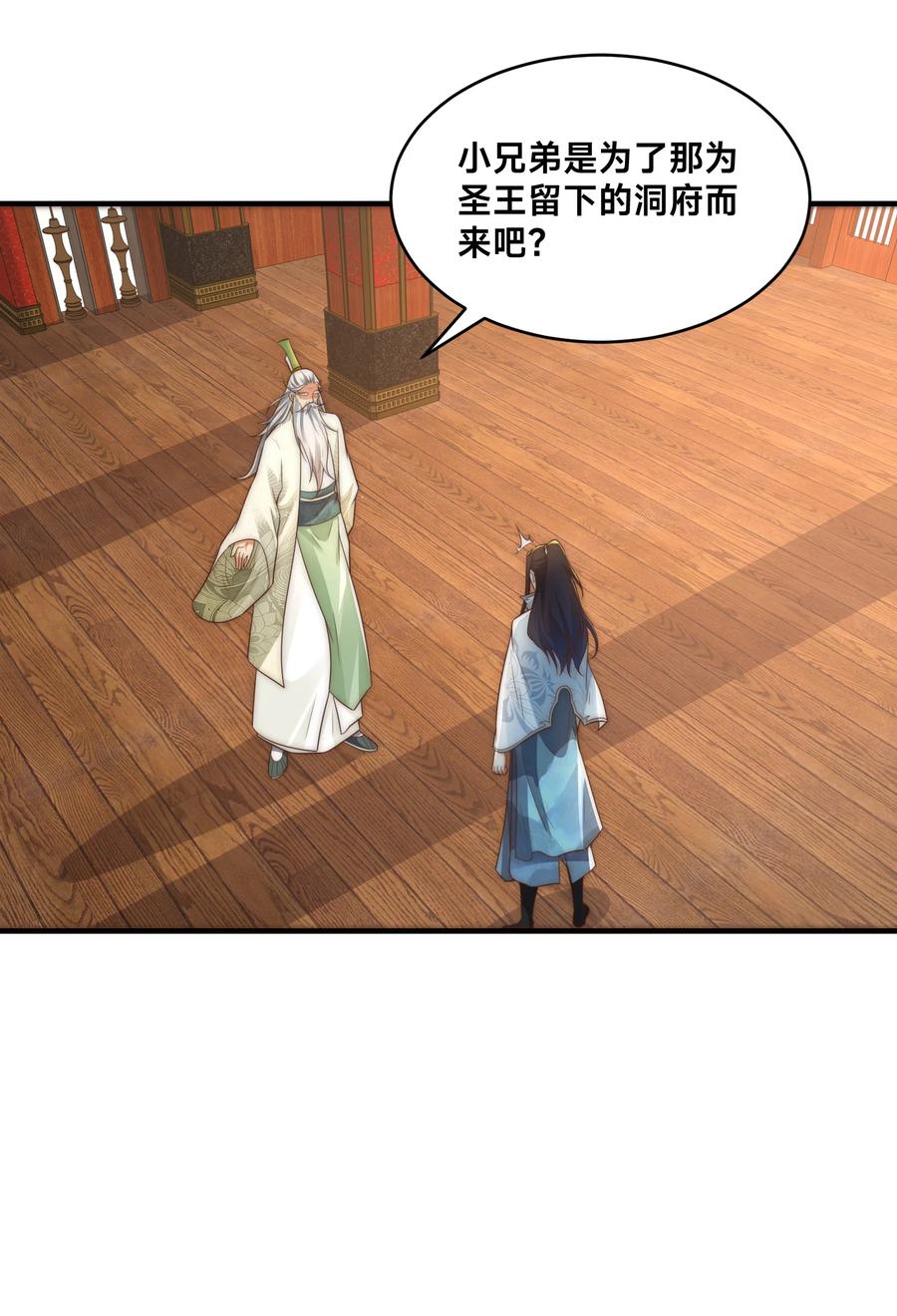 195隐秘宗门-混沌剑神-17K漫画（第15张）