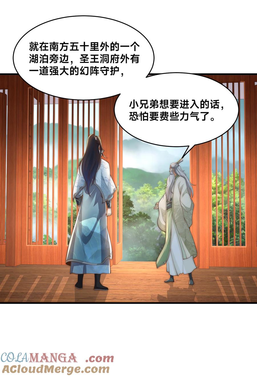 195隐秘宗门-混沌剑神-17K漫画（第18张）
